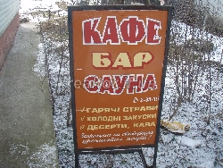 Продажа действующего бизнеса - сауна и кафе в центре г. Тлумач